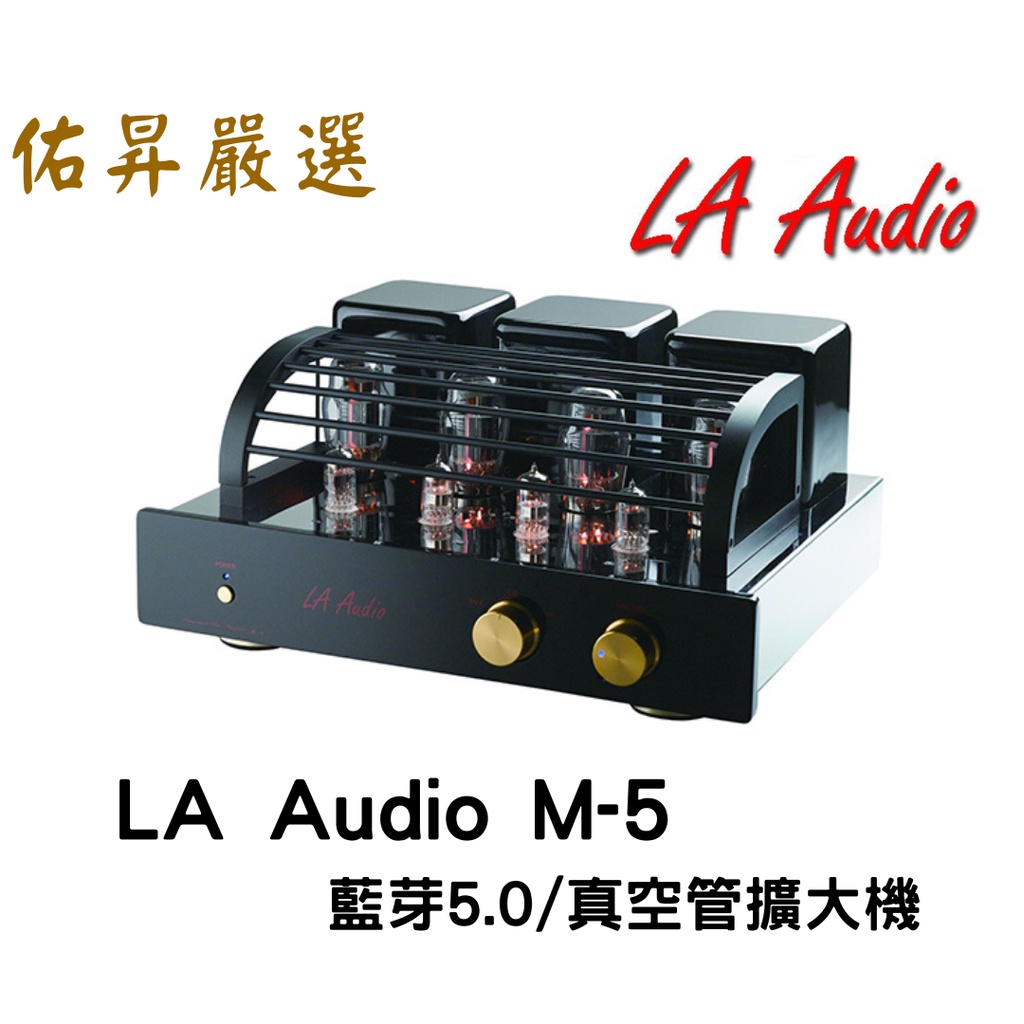 佑昇嚴選：丹麥 LA Audio M-5最新藍芽5.0版 真空管綜合擴大機（佑昇調音版）