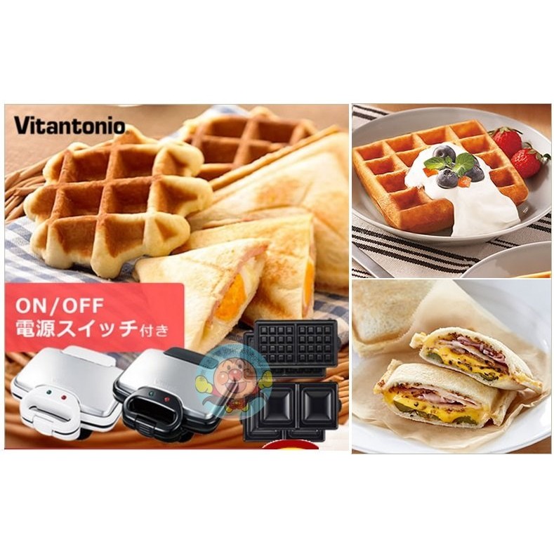 日本 最新 Vitantonio 鬆餅機 VWH 附2組烤盤~另有 VWH-21  VWH-31