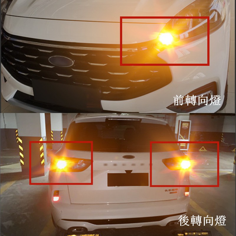 福特 Ford 2020-2022年 KUGA MK3 轉向燈 後霧燈 倒車燈 方向燈 流氓燈 高亮倒車燈 無損安裝
