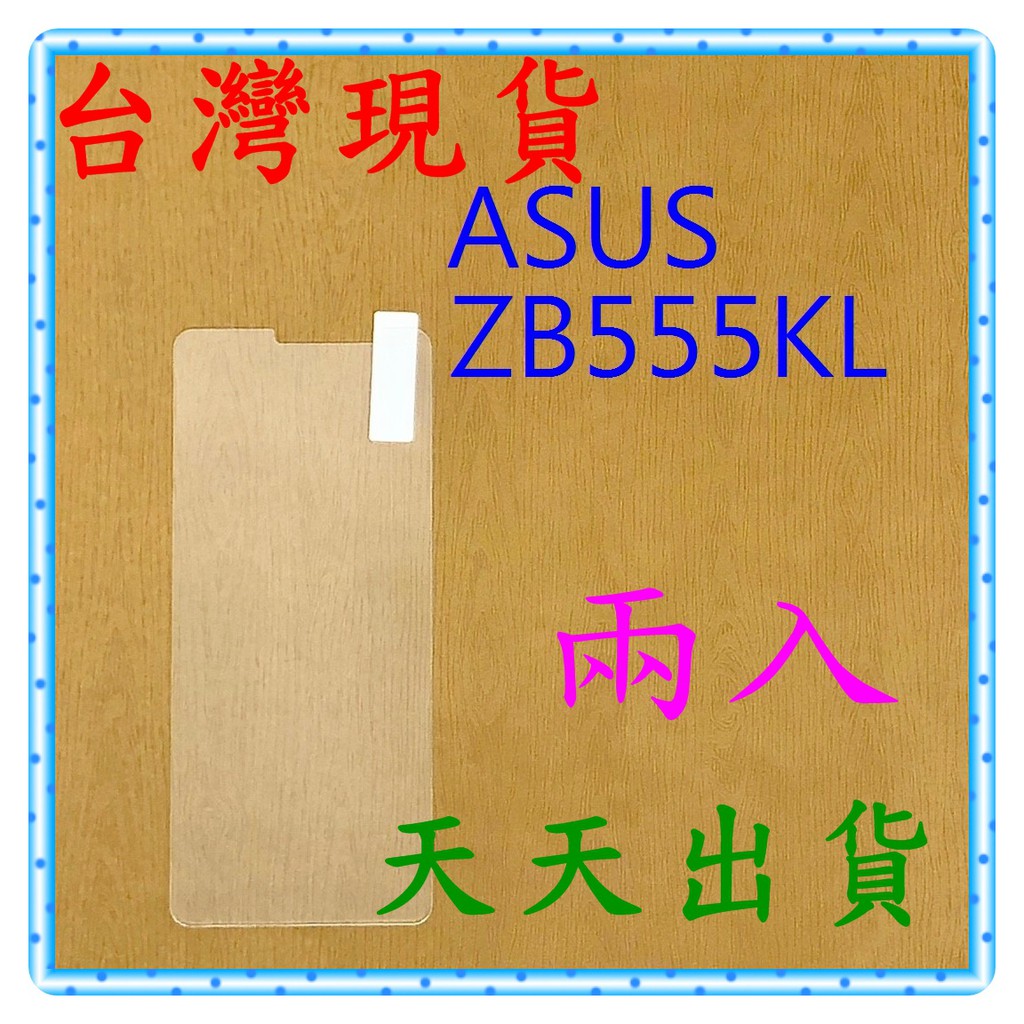 【快速出貨】ASUS ZenFone Max ZB555KL 亮面 9H 鋼化 玻璃保貼 保護貼 玻璃貼