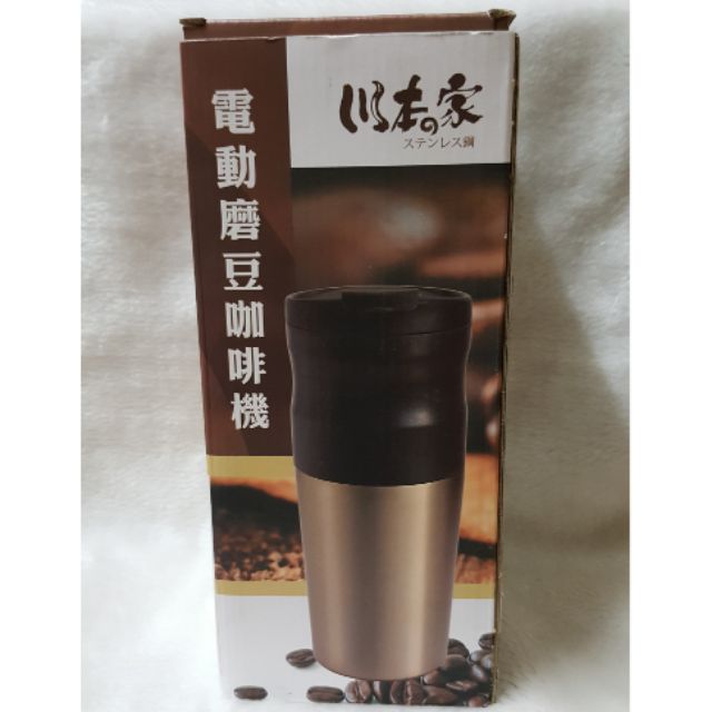 全新 川本家 電動磨豆咖啡機 (可攜式) JA-450WEGL