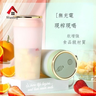 【Wusteg臺灣現貨 禮物 果汁機 隨行杯 自動攪拌杯】 便攜式榨汁機水果榨汁杯家用小型榨果汁機電動充電迷你果蔬杯學生