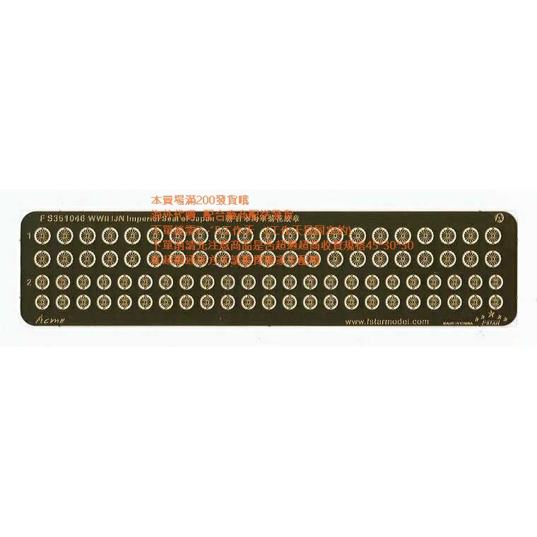 五星模型fs 1 350 日本海軍菊紋章配ijn戰艦 航母 蝦皮購物