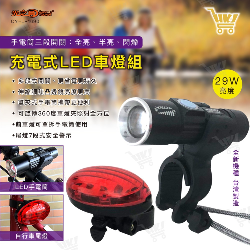 好康加 充電式LED車燈組 LED充電手電筒+車尾燈+360度車燈夾 自行車燈 腳踏車燈 LR1690