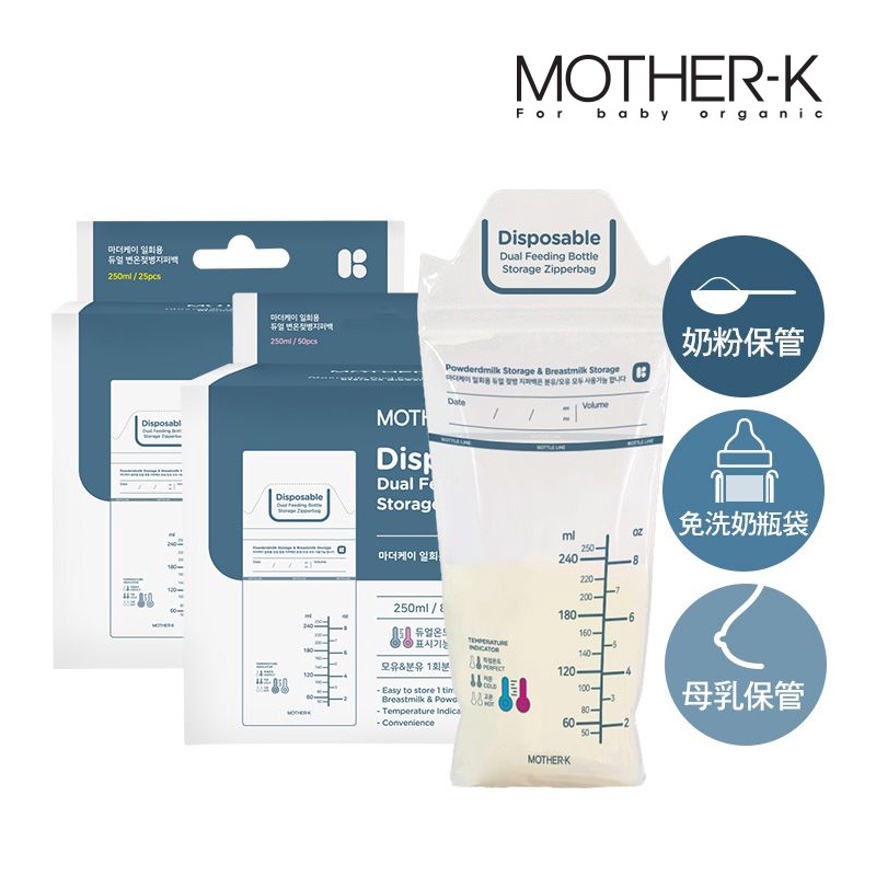 韓國MOTHER-K 雙重夾鏈免洗奶瓶袋250ml(25入/50入) 米菲寶貝