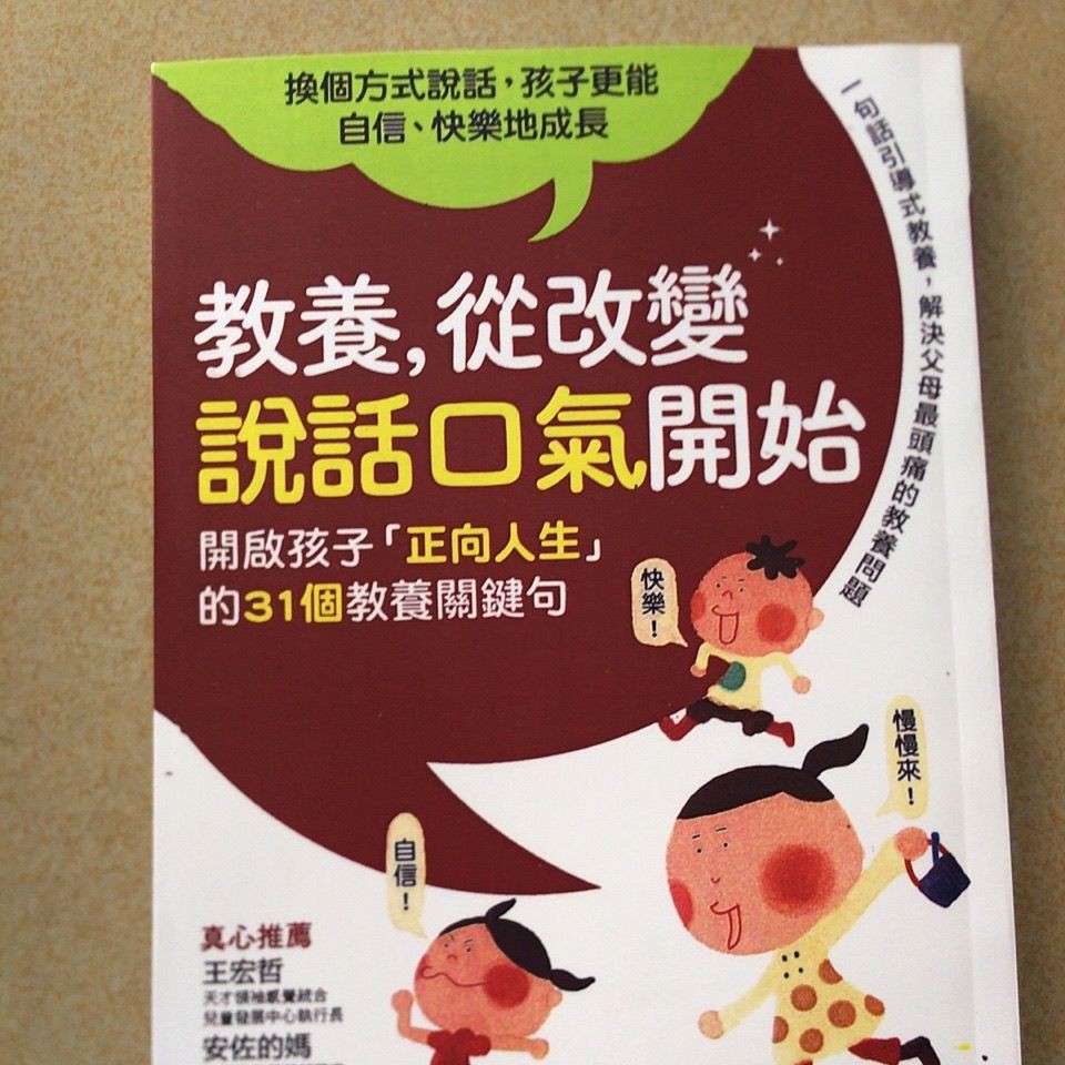Wy003教養從跟孩子的情緒做朋友開始教孩子跟情緒做朋友一流的教養 蝦皮購物