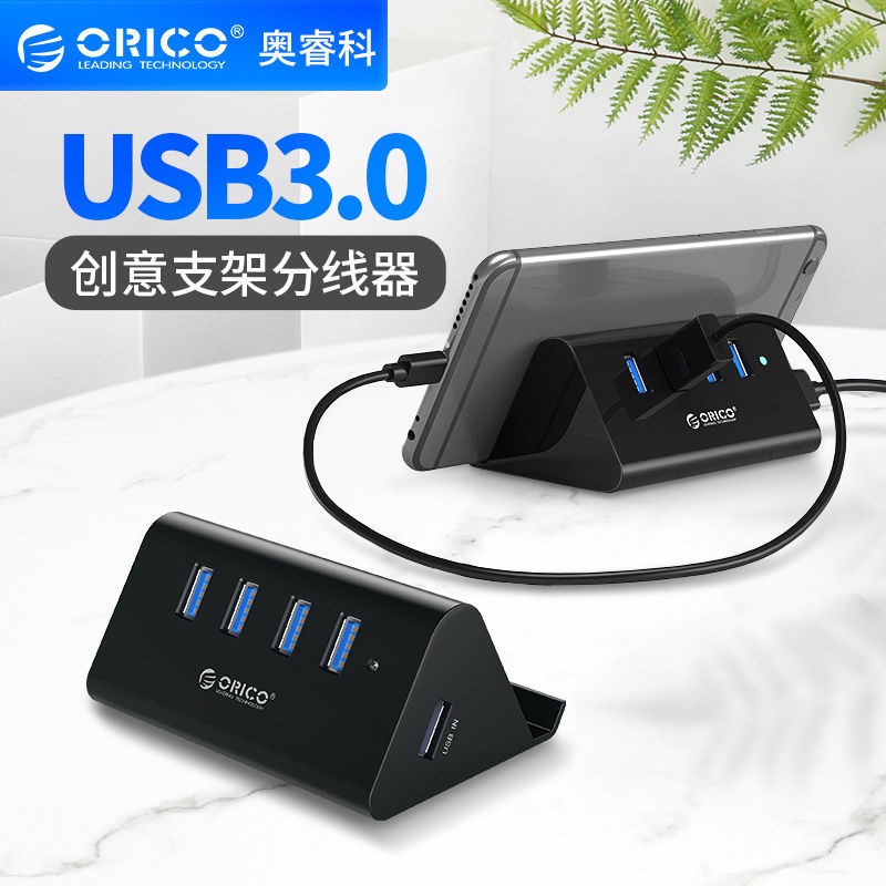 ORICO USB3.0分線器集線器電腦多接口HUB帶手機PAD支架功能