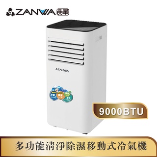 【ZANWA晶華】多功能清淨除濕移動式冷氣9000BTU/冷氣機(ZW-D096C)