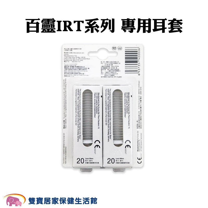 BRAUN 百靈耳溫槍專用耳套 LF40 一盒40入 台灣公司貨 百靈耳溫槍耳套 百靈耳套