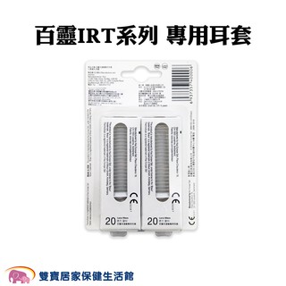 BRAUN百靈耳溫槍專用耳套LF40一盒40入 臺灣公司貨 百靈耳溫槍耳套 百靈耳套