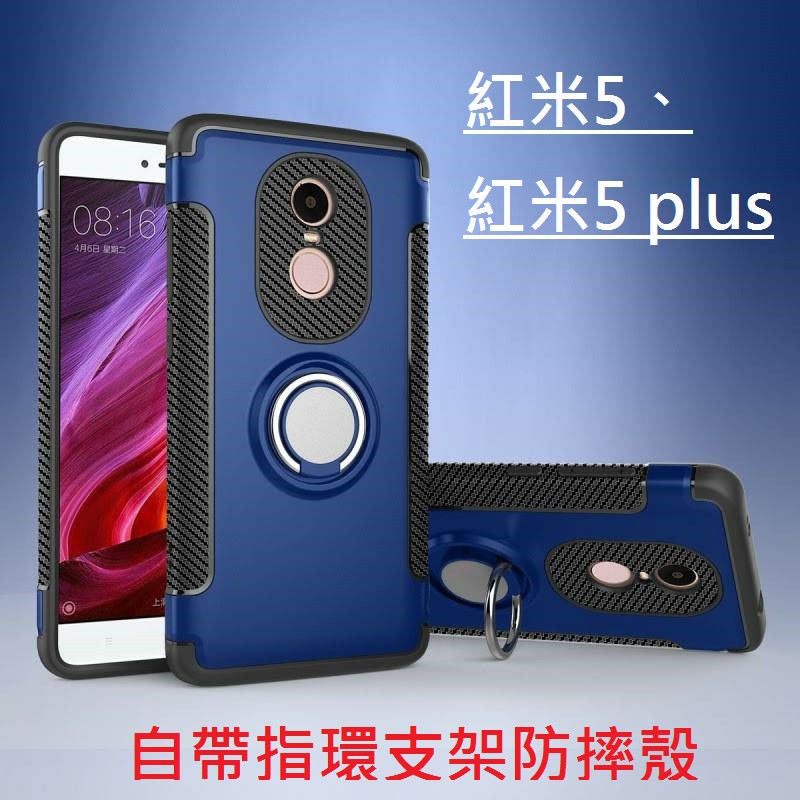 出清特價 紅米5 紅米 5plus 5+ Note5 指環支架殼 指環扣 支架 指環套 保護殼 手機殼 小米 紅米