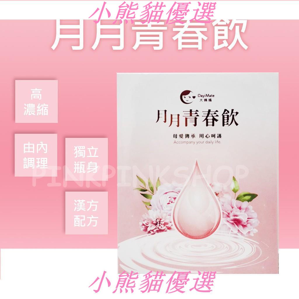 月月青春飲好事飲的價格推薦 21年10月 比價比個夠biggo