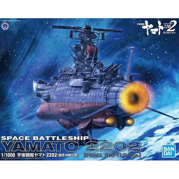 玩具寶箱 - BANDAI 1/1000 宇宙戰艦 大和號2202最終決戰版