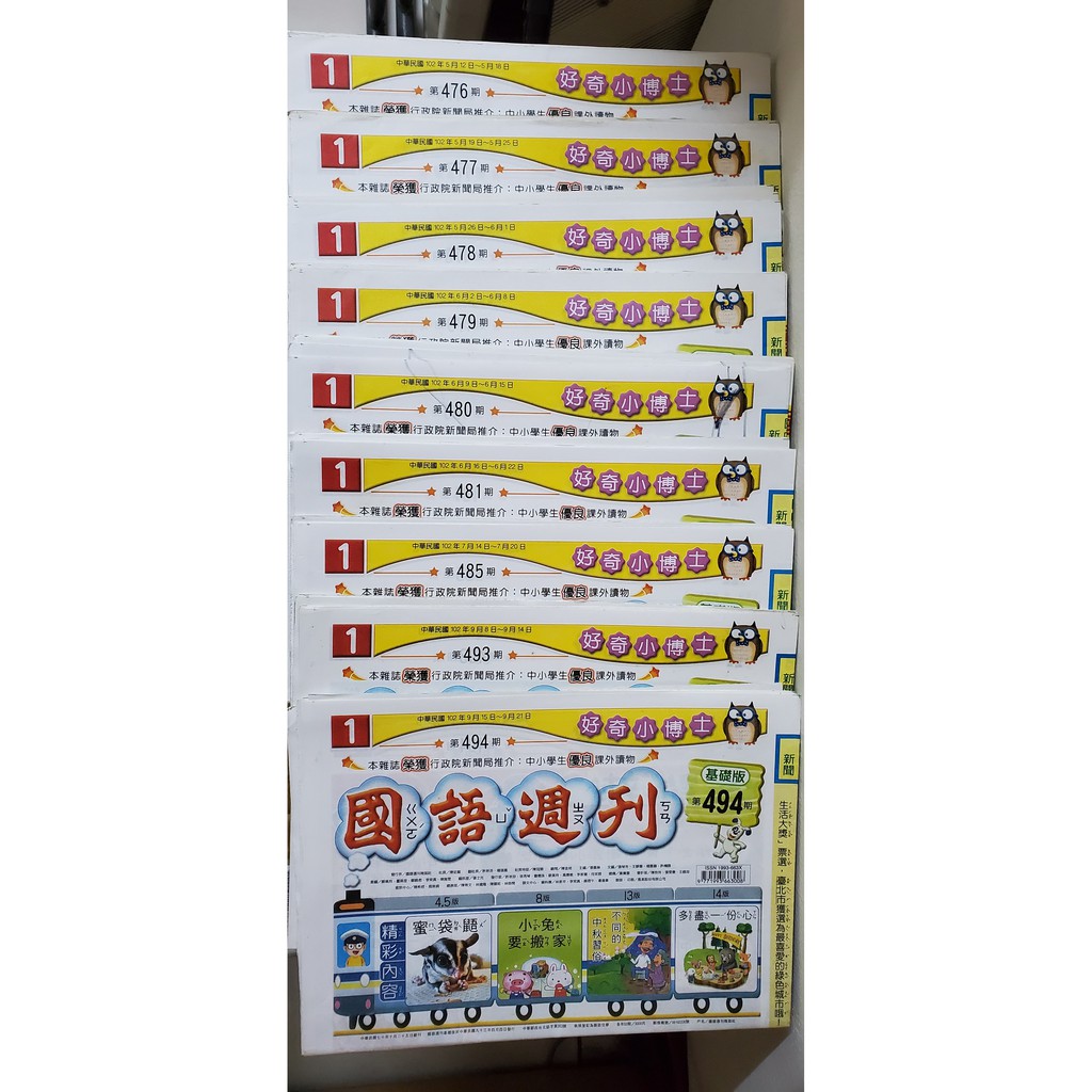 二手兒童週刊 國語週刊基礎版過期週刊兒童刊物課外讀物二手書 蝦皮購物
