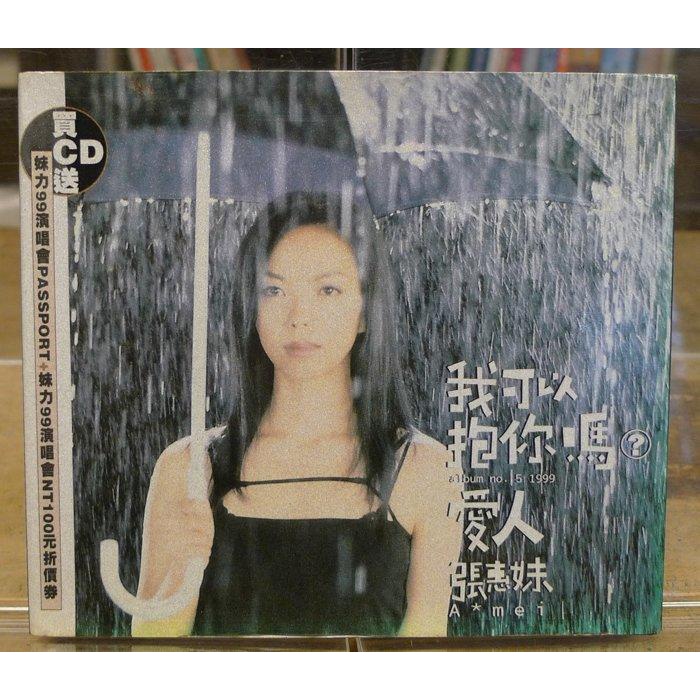 張惠妹我可以抱你嗎紙盒的價格推薦- 2025年12月| 比價比個夠BigGo