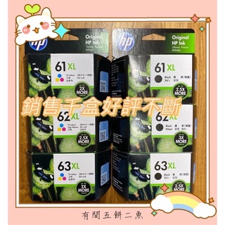 原廠 雷射標籤 HP61XL HP63XL HP62XL 墨水匣 hp61xl HP61 HP62 HP63