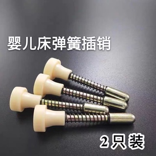 ☁☁嬰兒床配件兒童床嬰兒床彈簧插銷鴿子籠開關儲物門插新疆西藏專鏈