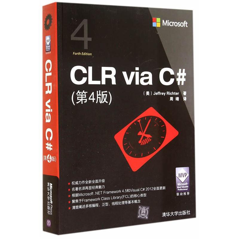 PW【電腦】CLR via C#（第4版）