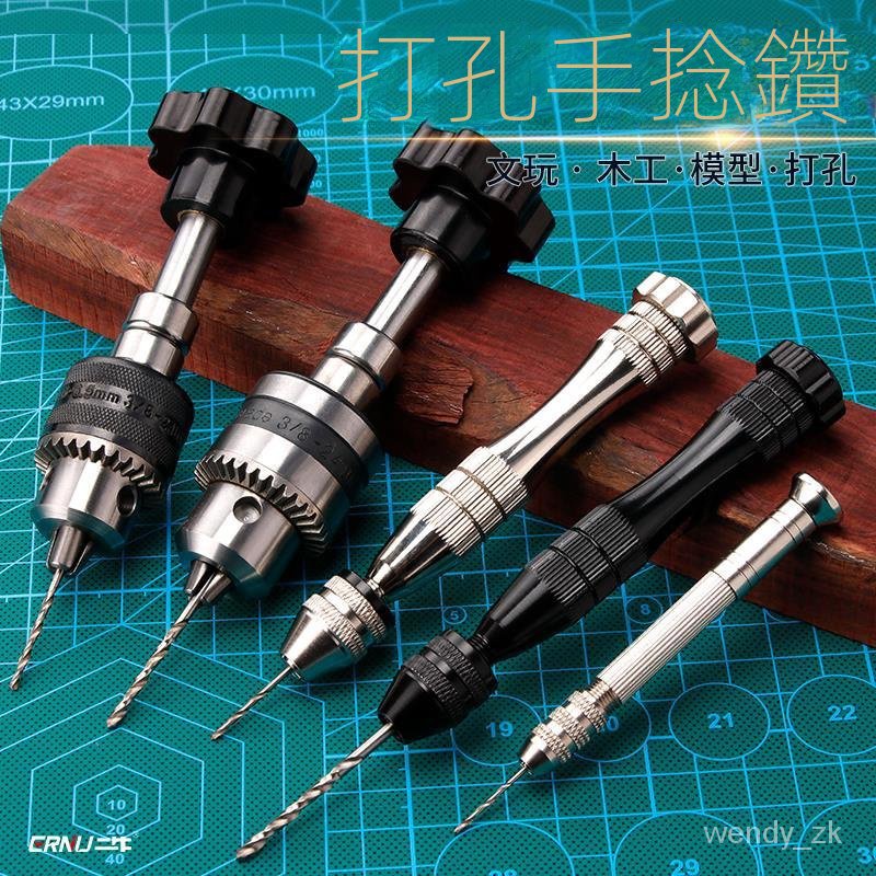 手捻鑽 文玩手工diy手鑽 打孔鑽小型手擰鑽孔工具迷你手動鑽孔器 ONMK