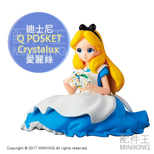 日本代購 日本正版 DISNEY 迪士尼 Q POSKET Crystalux 愛麗絲 模型 公仔 Alice 動漫