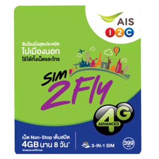 AIS sim2fly 亞洲14國上網卡 日本 韓國 8天4GB 漫遊