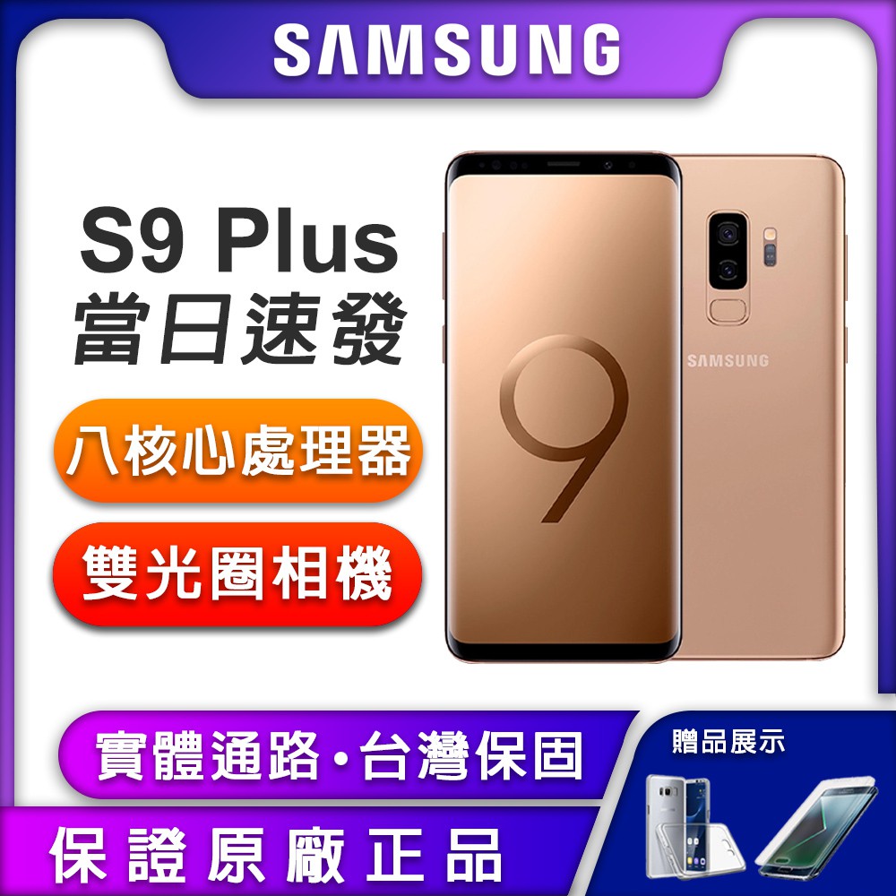 三星SAMSUNG Galaxy S9+ 64G 6.2吋智慧型手機166 | 蝦皮購物