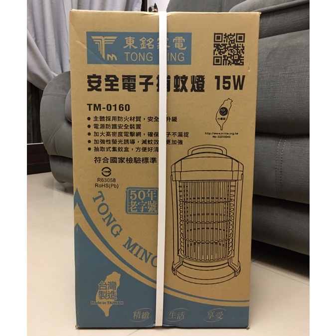 TM-0160 東銘 安全電子捕蚊燈
