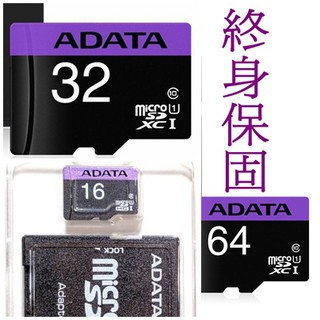 威剛 記憶卡 microSD 32G 64G ADATA U1紫卡 80M/s 附轉卡 公司貨終保固