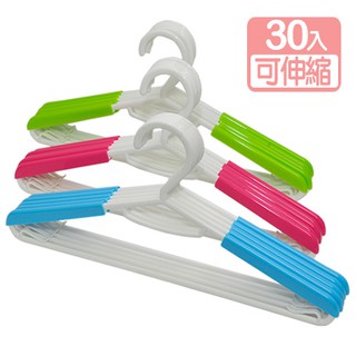 《真心良品》KEYWAY 採集伸縮衣架30入 衣架 曬衣架