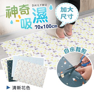 【臺灣現貨】神奇吸濕-防水吸濕地墊貼 70x100cm 印花廚房自粘貼 浴室防水滴落吸濕貼 吸水貼 防水地墊 靜電吸水貼