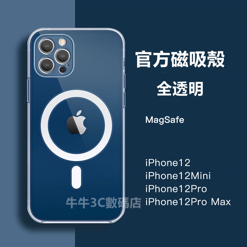 MagSafe磁吸充電殼 透明防摔殼 適用iPhone13 Xs MAX Xr 11 12 8 Pro無線充電 磁吸殼