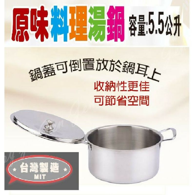 （全新附贈品）鵝頭牌 原味料理湯鍋 5.5公升