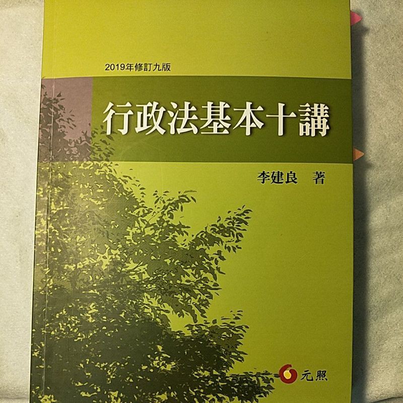 二手書 行政法基本十講第9版 蝦皮購物