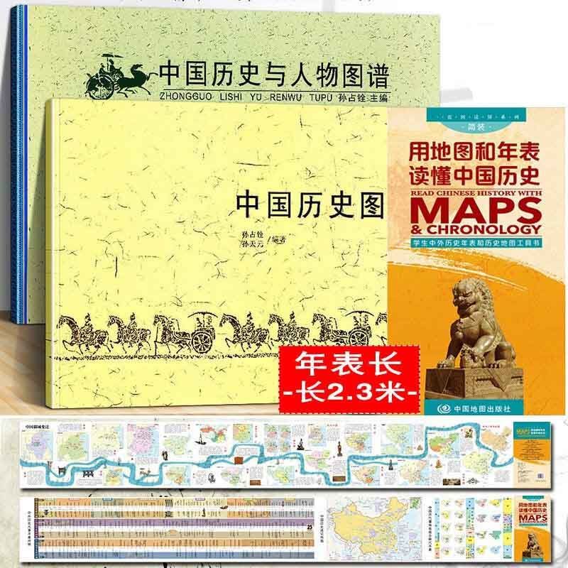 版用地圖和年表讀懂中國歷史中國歷史圖譜歷史與人物圖譜8 蝦皮購物