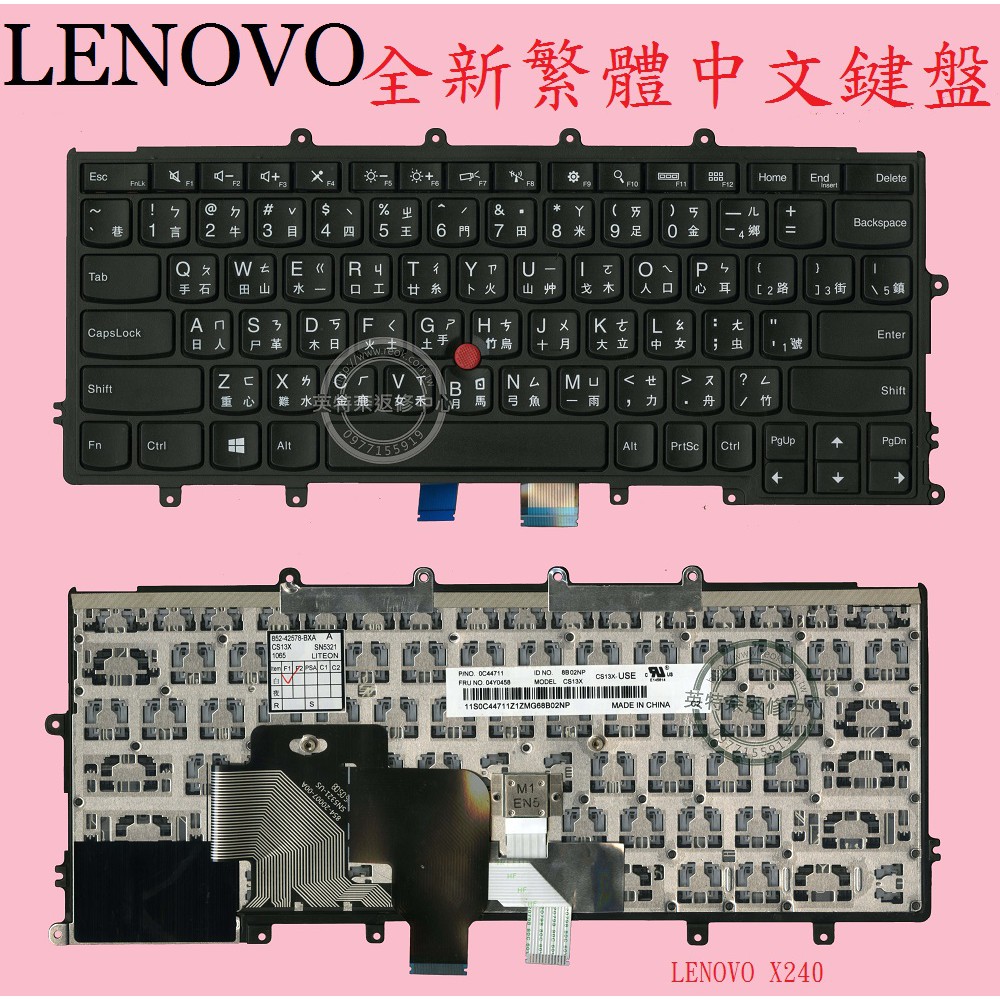 英特奈 LENOVO 聯想 Thinkpad X240S X240I X240 TP00048A 繁體中文鍵盤 X240