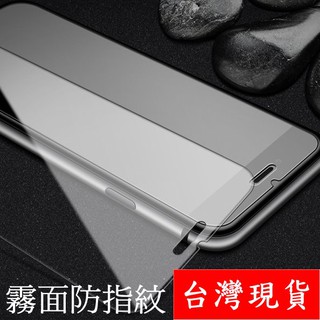 霧面 防指紋 APPLE IPhone 11 Pro X XS XR MAX 6S 7 8 plus 鋼化玻璃 保護貼