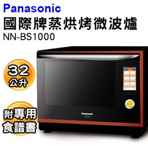 含發票正公司貨Panasonic國際牌32L蒸氣烘烤微波爐 NN-BS1000