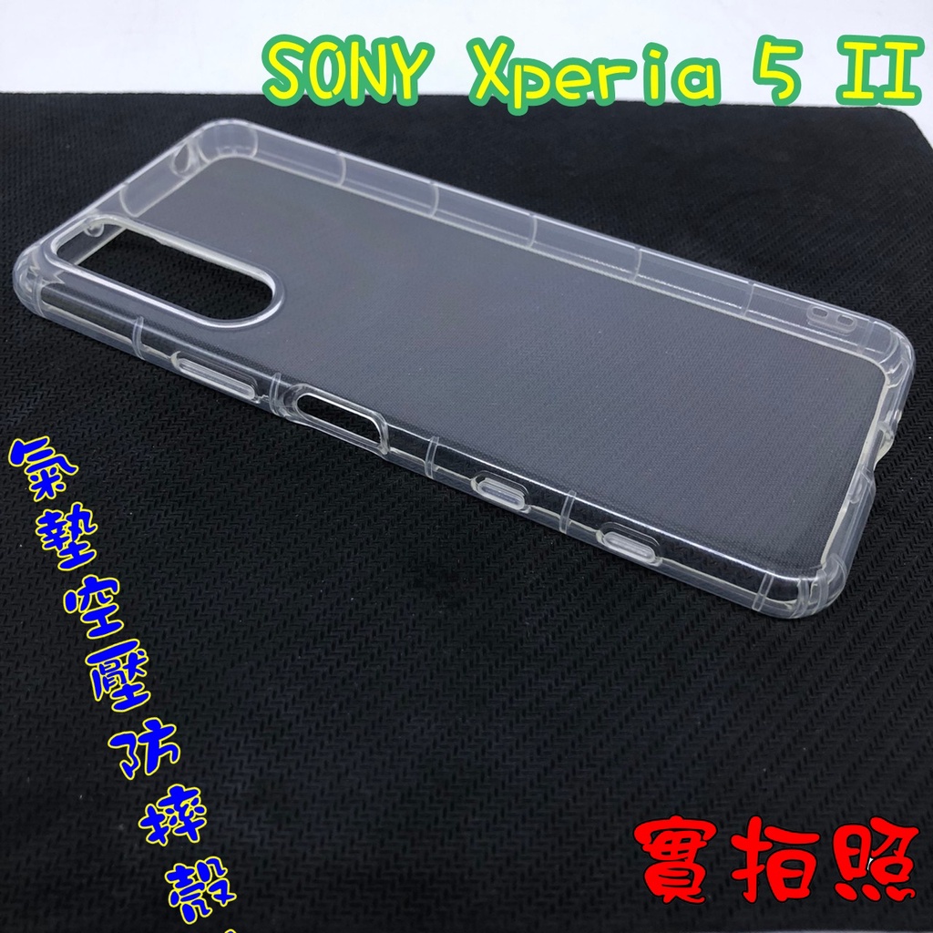 【現貨 實體拍攝】SONY Xperia5 II 氣墊空壓防摔殼 空壓殼 手機殼 掛繩孔 吊繩 掛繩 防摔殼