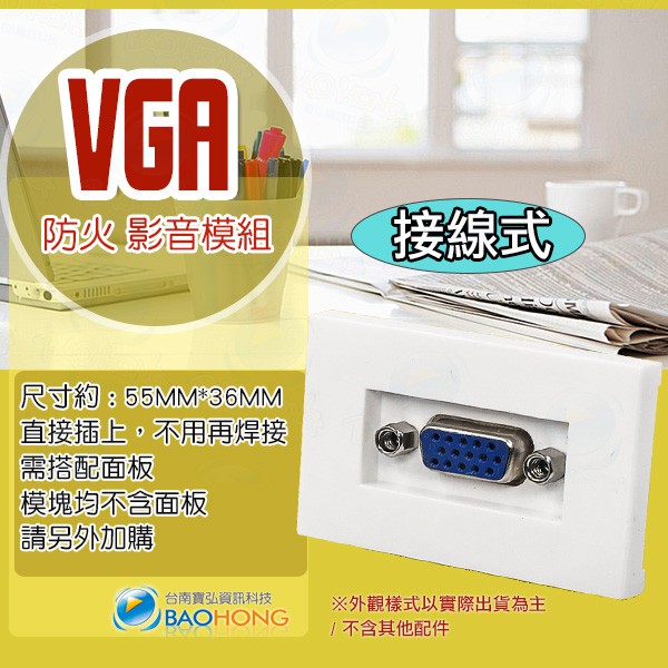 含稅價】模組化 VGA接線式不含面板 音響壁插 影音插座 VGA鎖線式卡線式 免焊接模組 VGA影像插座 影音資訊盒面板