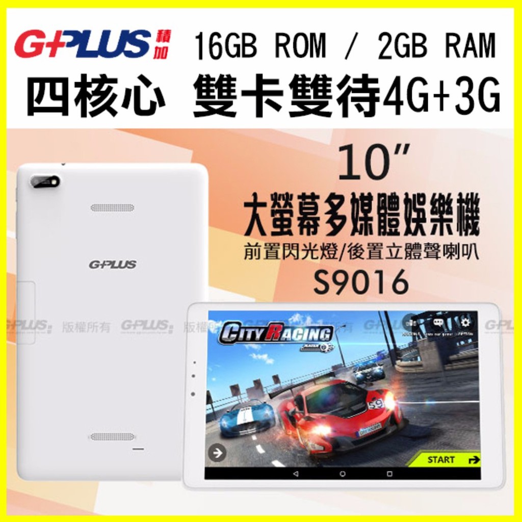 全新超大10吋 GPLUS S9016 WiFi/2+16G 雙卡雙待4G+3G 四核心智慧型 PadFone 平板手機