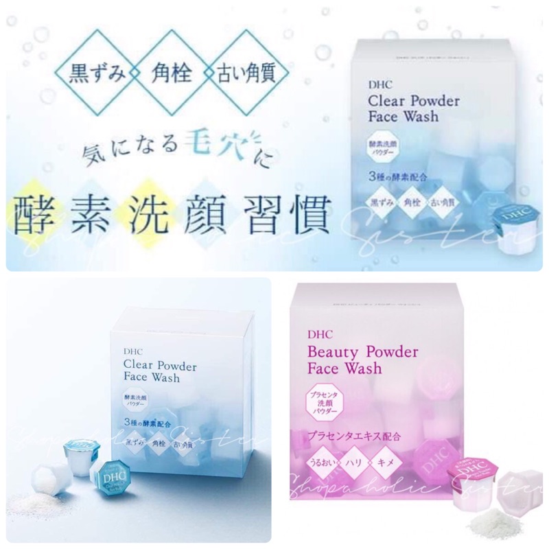 現貨空運抵台 日本正品代購 Dhc 美顏嫩膚酵素洗顏粉胺基酸洗顏30顆入 蝦皮購物