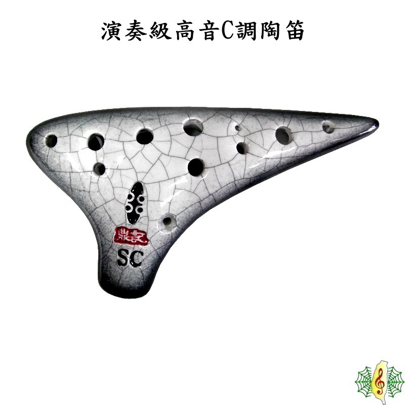 陶笛 演奏級 台製 黑鑽 12孔 高音C調 Ocarina (贈 笛袋 樂譜 ) [網音樂城]