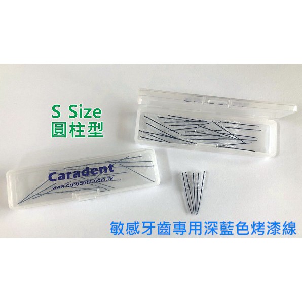 買5送1【卡樂登】牙間刷 替換刷毛 圓柱型 S Size 25支/盒 適用多種品牌手柄 歐樂B 德恩奈 Gum 敏感牙齒