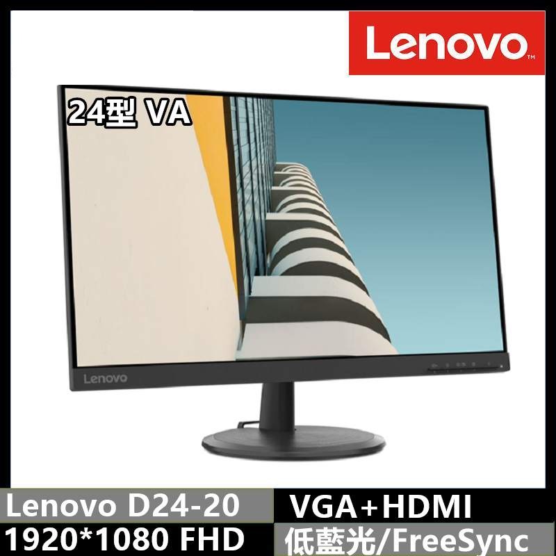 (請看與遵守物品說明欄)聯想 Lenovo D24-20 FHD 24吋螢幕 台北可自取