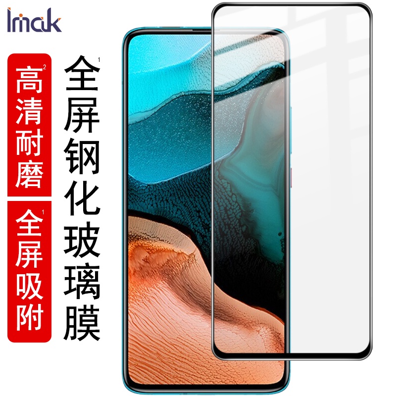 Imak 小米 紅米 Redmi K30 Pro 保護貼 紅米K30 滿膠滿版 強化玻璃 保護膜 熒幕保護貼膜