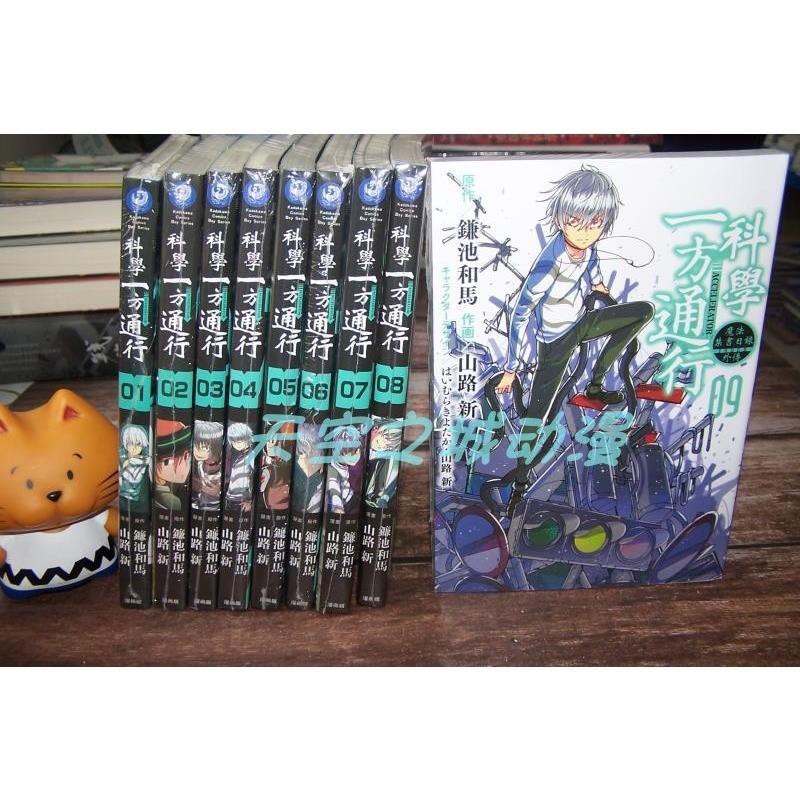 全新魔法禁書目錄外傳某科學的一方通行漫畫1 9 共9本 蝦皮購物