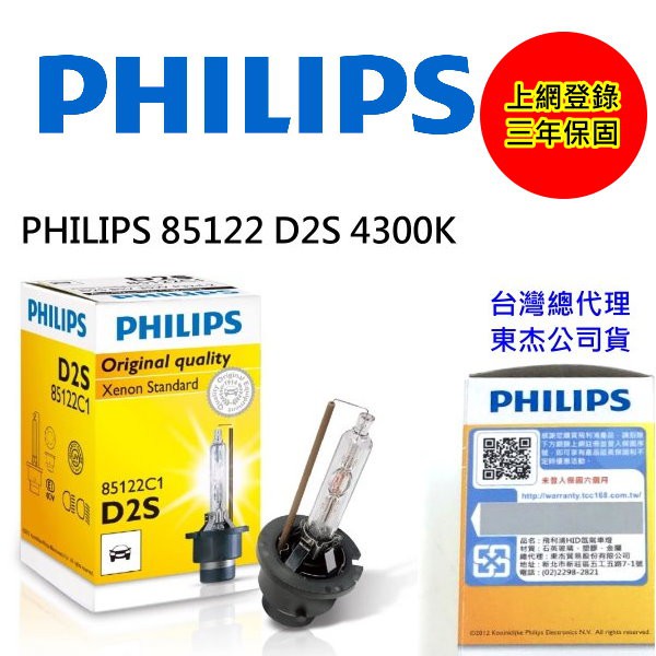 公司貨上網登錄三年保固 PHILIPS 飛利浦 4300K D2S 85122 HID 燈管 一入單顆裝