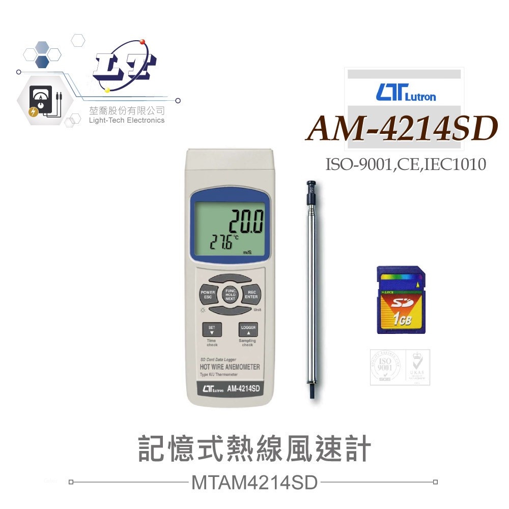 『聯騰．堃喬』路昌 Lutron AM-4214SD 記憶式 熱線 風速 溫度計 支援 SD 記憶卡