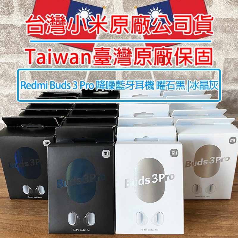 「台灣原廠公司貨｜附雲端發票」Redmi Buds 3 Pro 降噪藍牙耳機 降噪耳機 無線連接 曜石黑/冰晶灰兩色可選