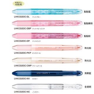 【九木文具社】 百樂變芯筆PLHKC20 超細變芯筆管4色PILOT-HI-TEC